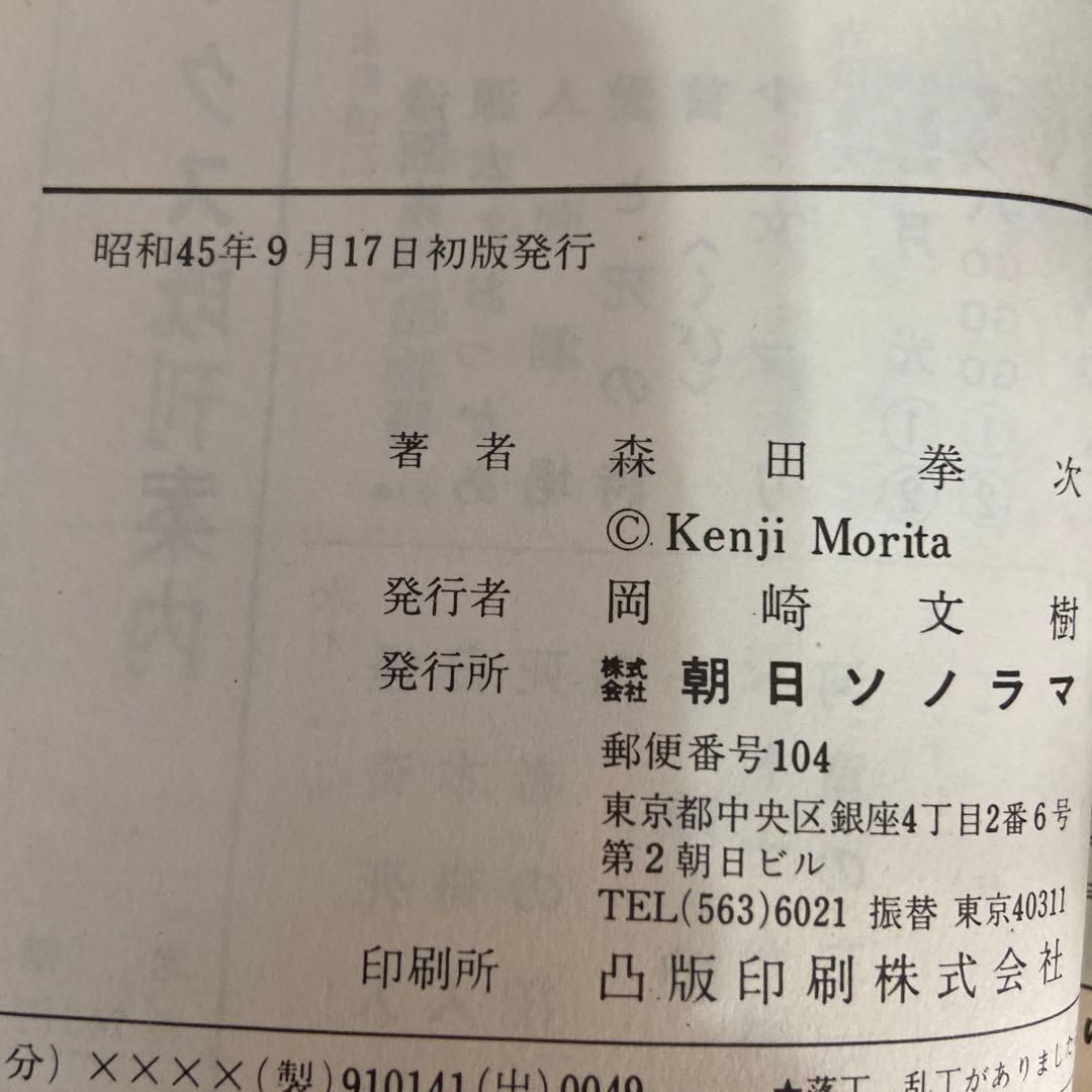 ズーズーC ① ② ③ 初版　森田拳次