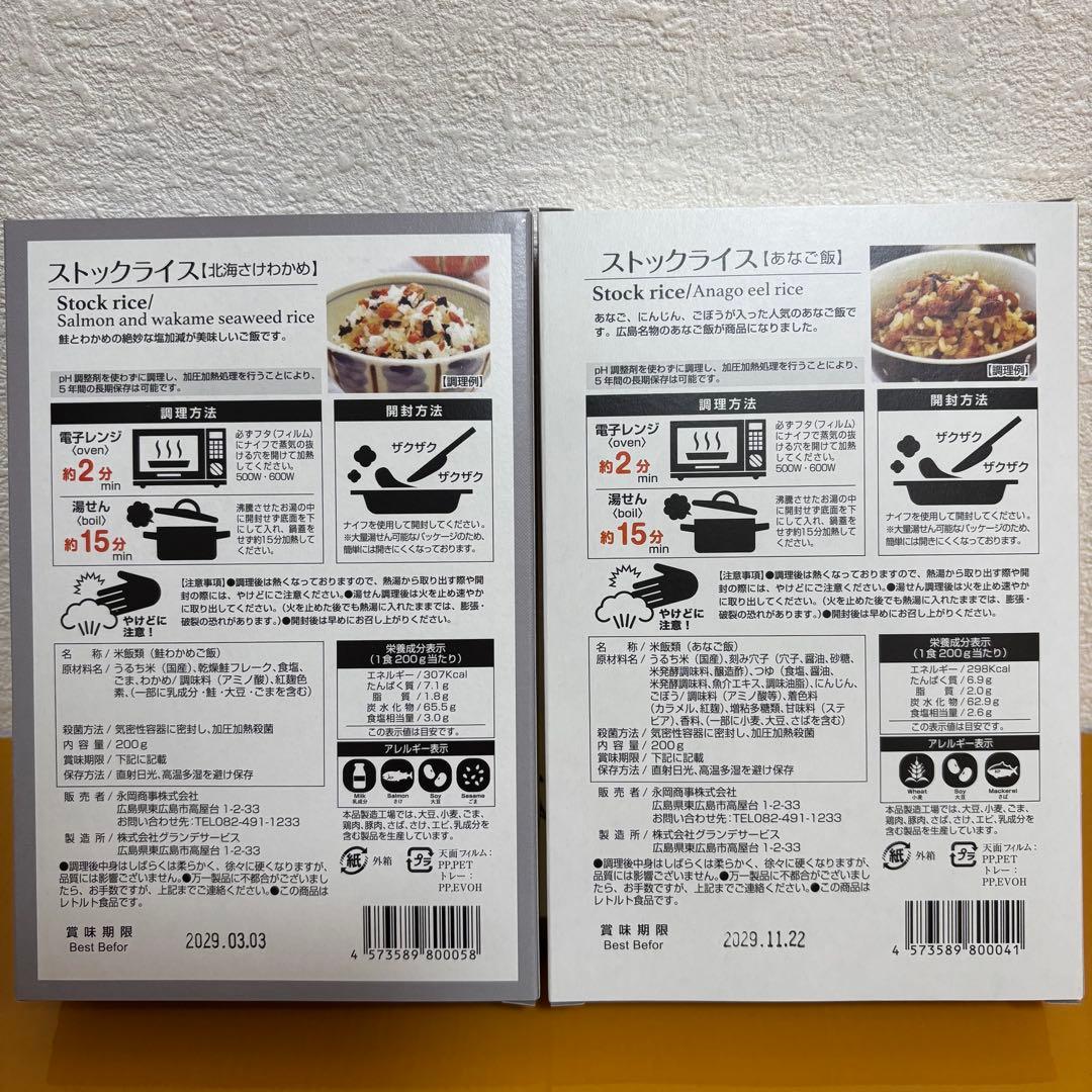 お値下げ！防災食 非常食 ストックライス６個入り×３箱　賞味期限:2028年8月