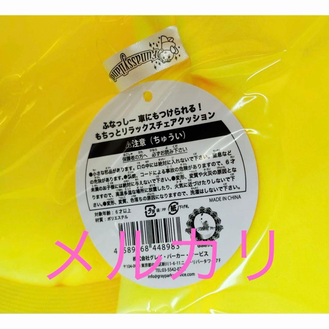 ふなっしー　車にもたつけられる！もちっとリラックス　チェア　クッション　新品