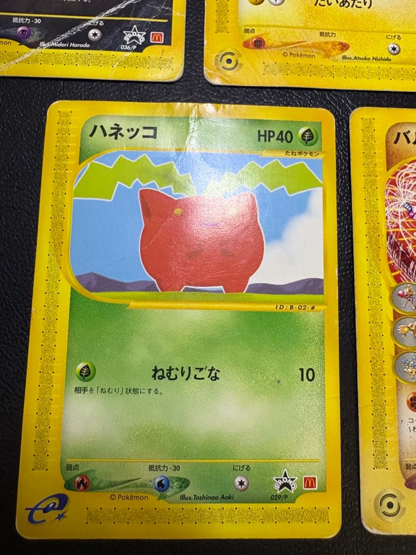 ピカチュウ&サンダー&ニューラ＆ハネッコ＆バルキー/マクドナルドプロモ ポケカe