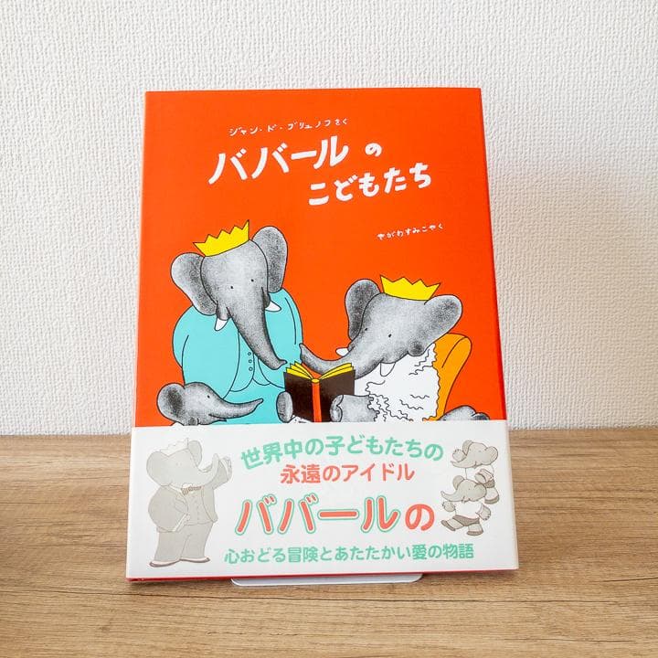 【美品&未使用品あり】ぞうのババール 絵本 全10冊 セット 大人気商品