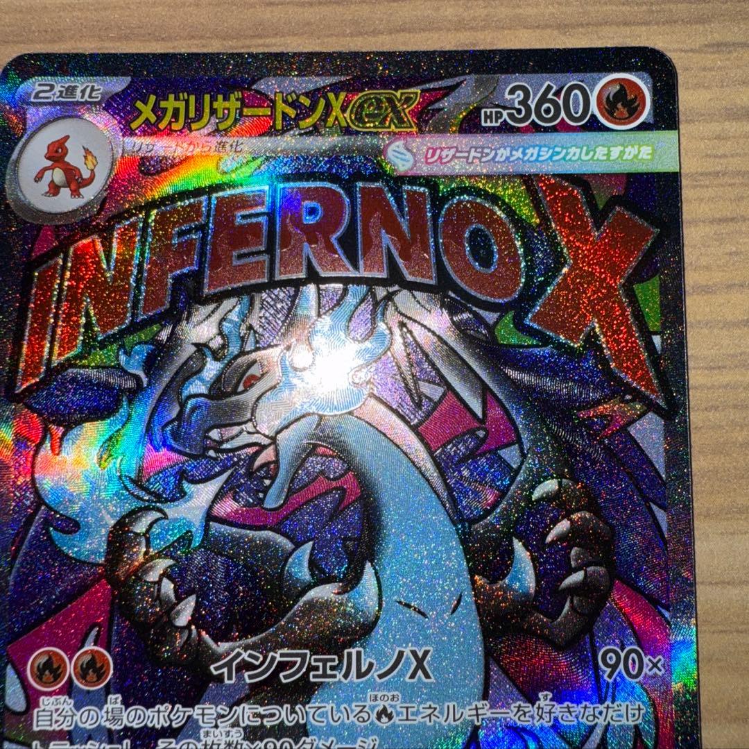 ポケモンカード メガリザードンX ex MA 2枚