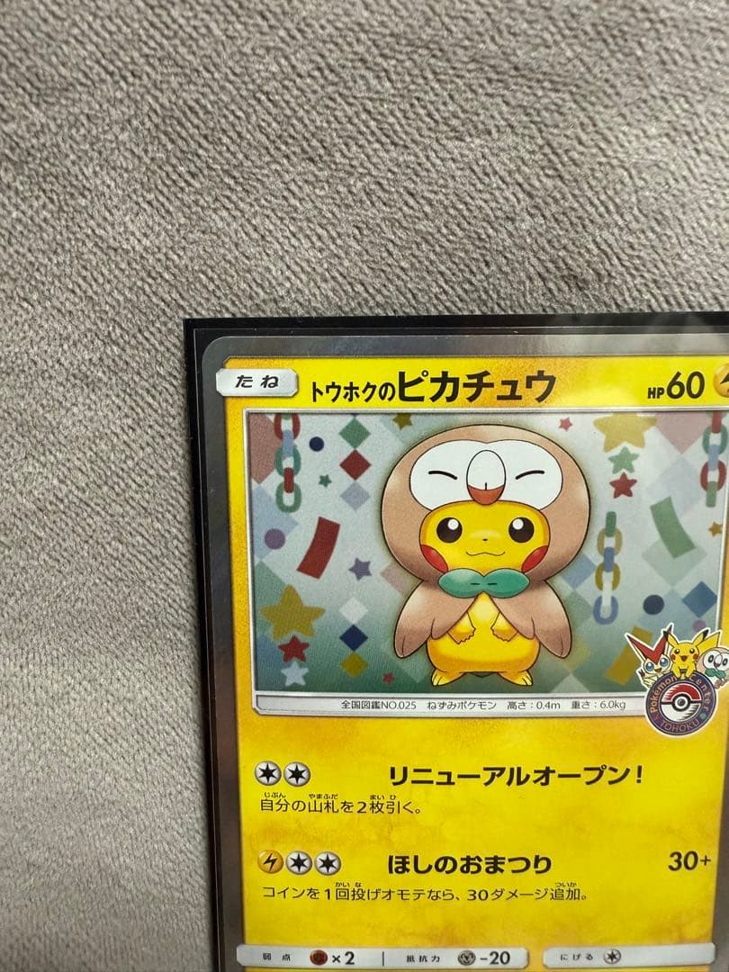 基*い様 トウホクのピカチュウ 088/SM-P