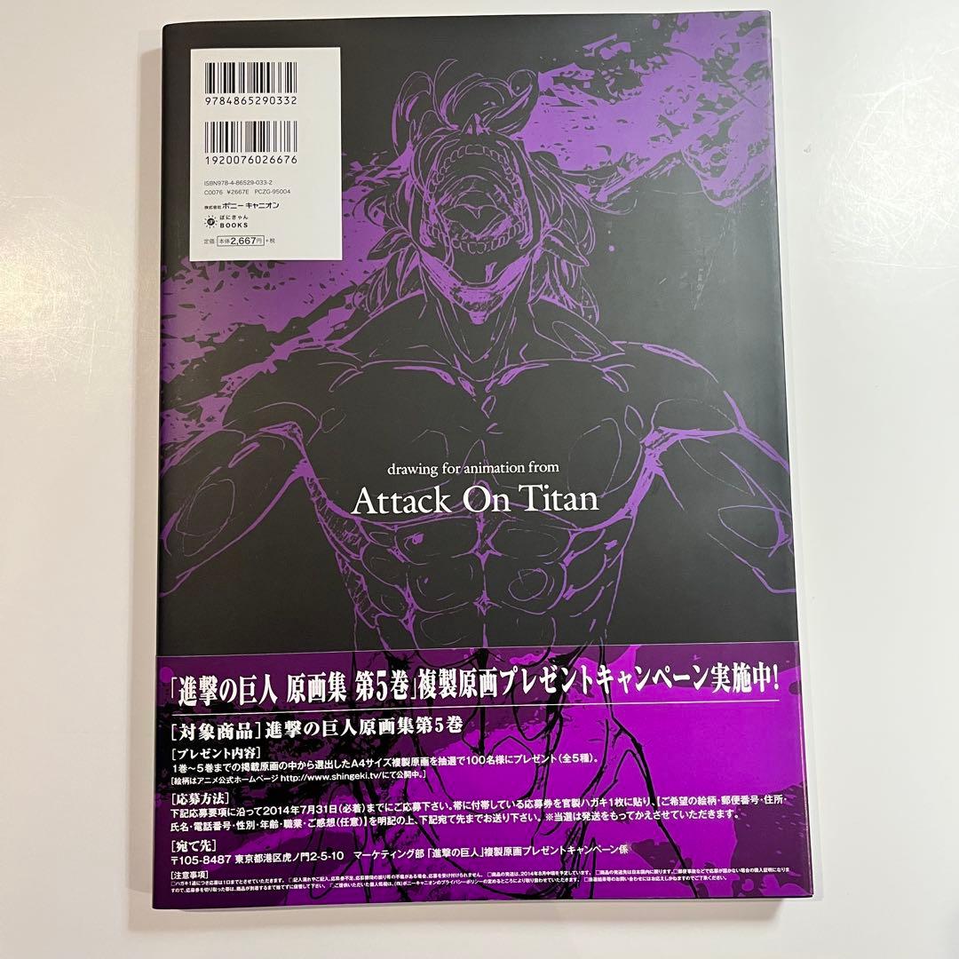 進撃の巨人 原画集 イラスト集 初版 全5巻 セット