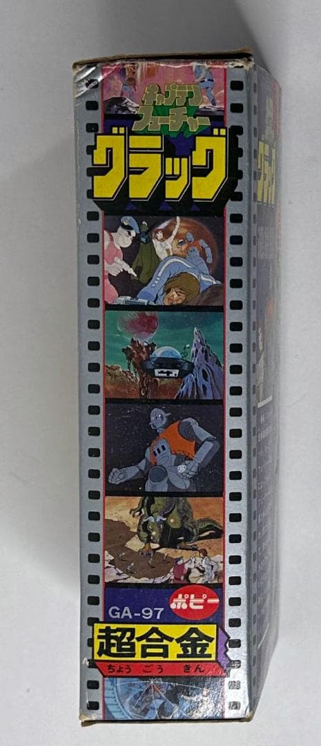 ポピー／超合金 キャプテンフューチャー グラッグ　GA-97
