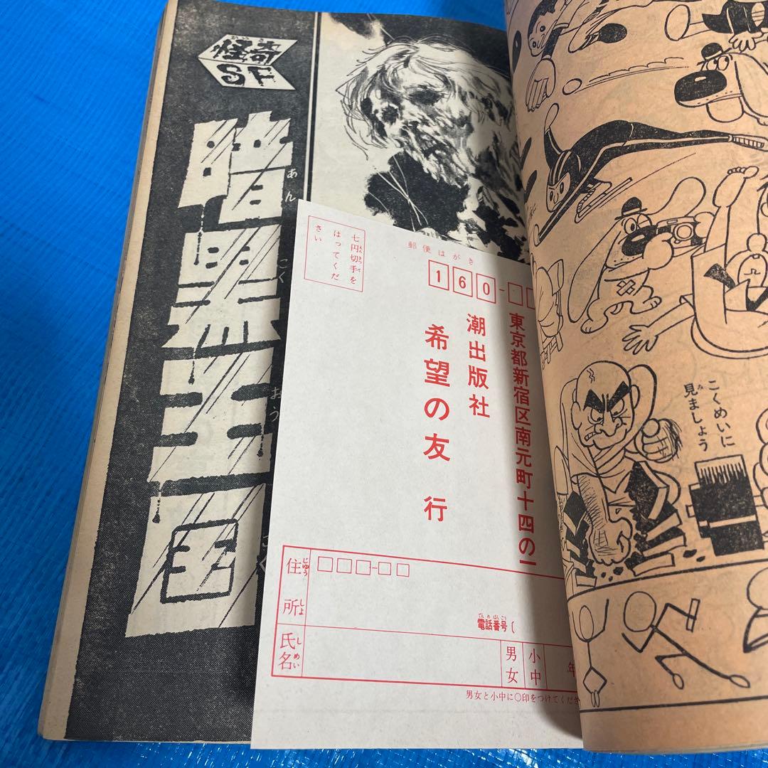 希望の友 1972年1月号 6月号 三国志 新連載号 初表紙号 横山光輝 雑誌