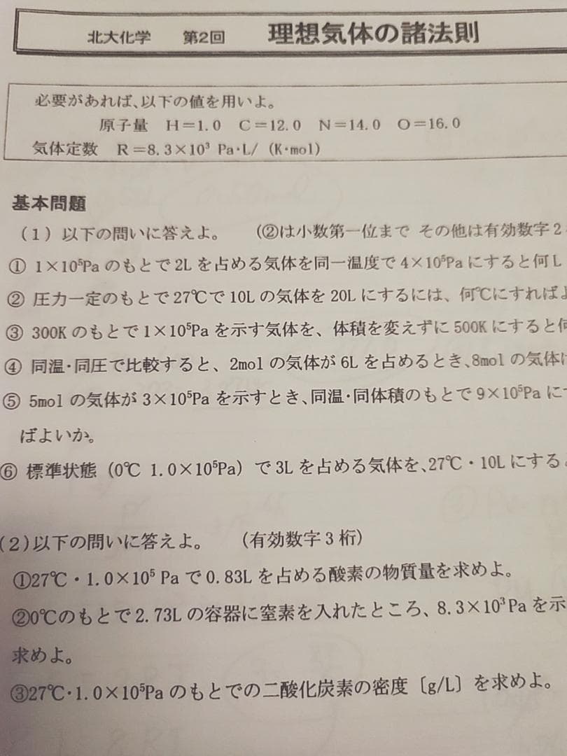 駿台の札幌限定上位クラス景安聖士先生による北大化学フルセット　鉄緑会　河合塾