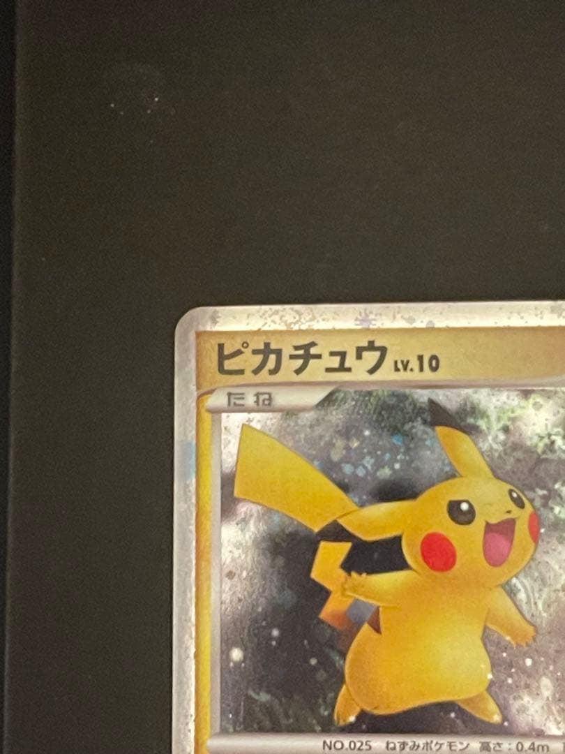 ポケモンカード　ピカチュウ　映画　10th