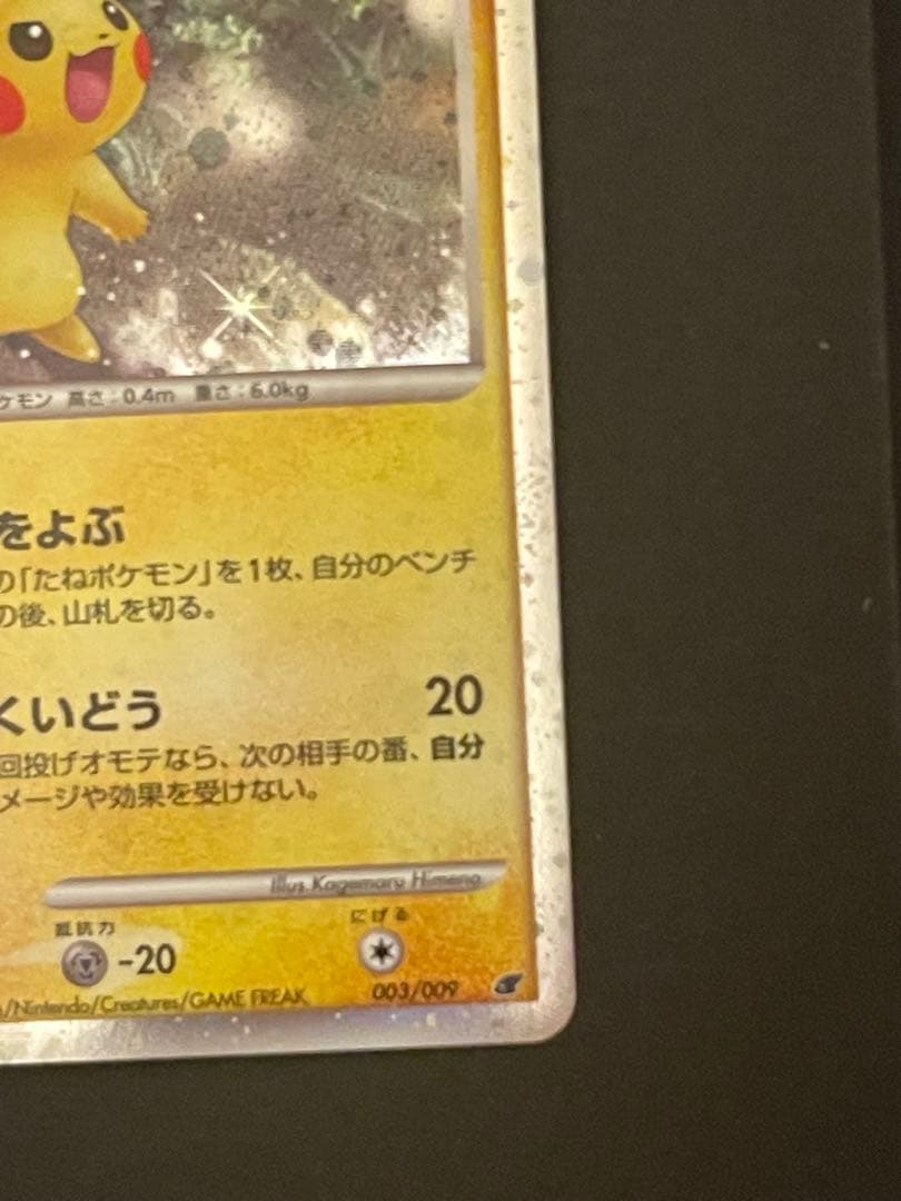 ポケモンカード　ピカチュウ　映画　10th