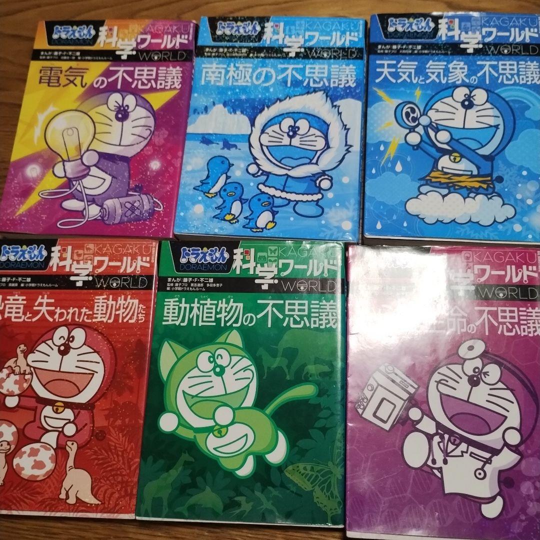ドラえもん　科学ワールド、探究ワールド計26冊