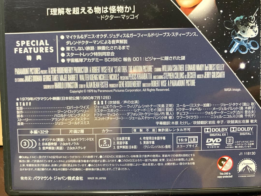 STAR TREK 劇場版　DVDボックス