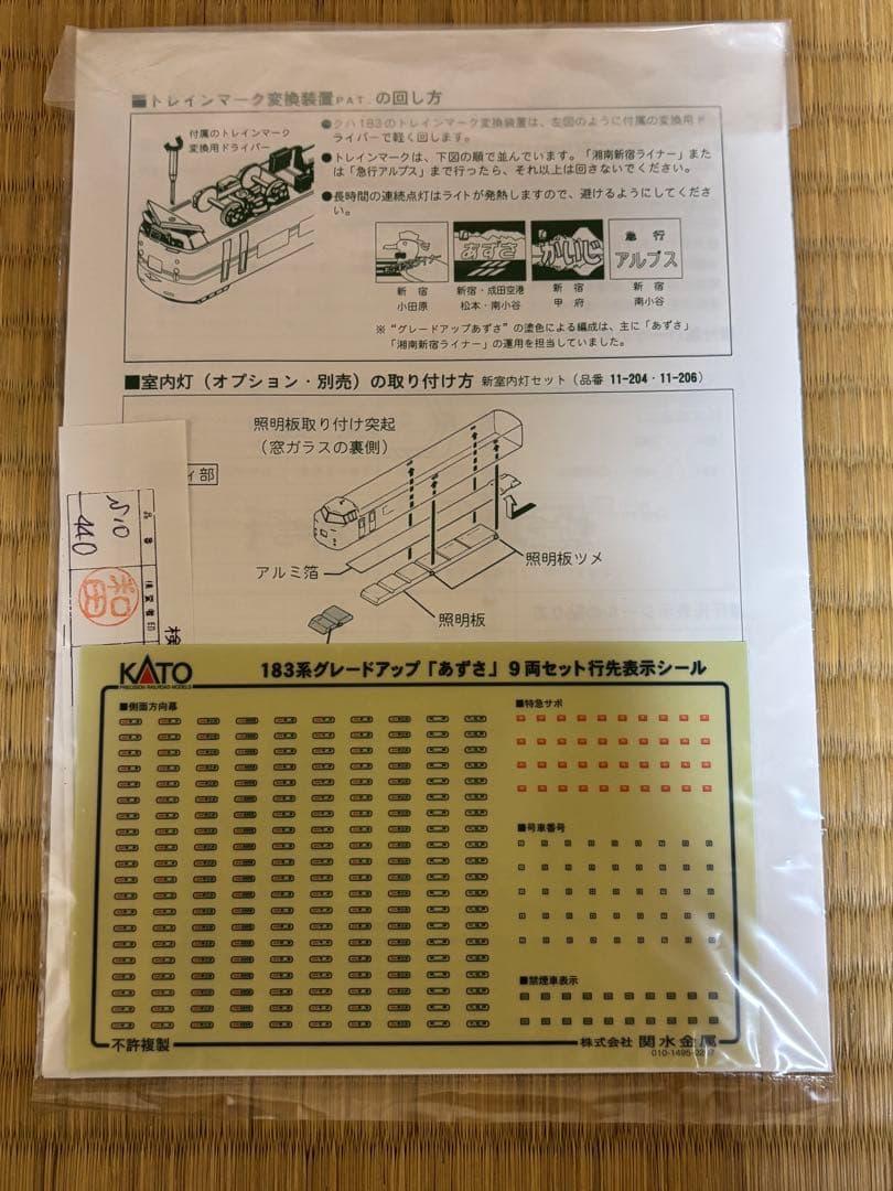 KATO 10−440 183系グレードアップあずさ9両セット