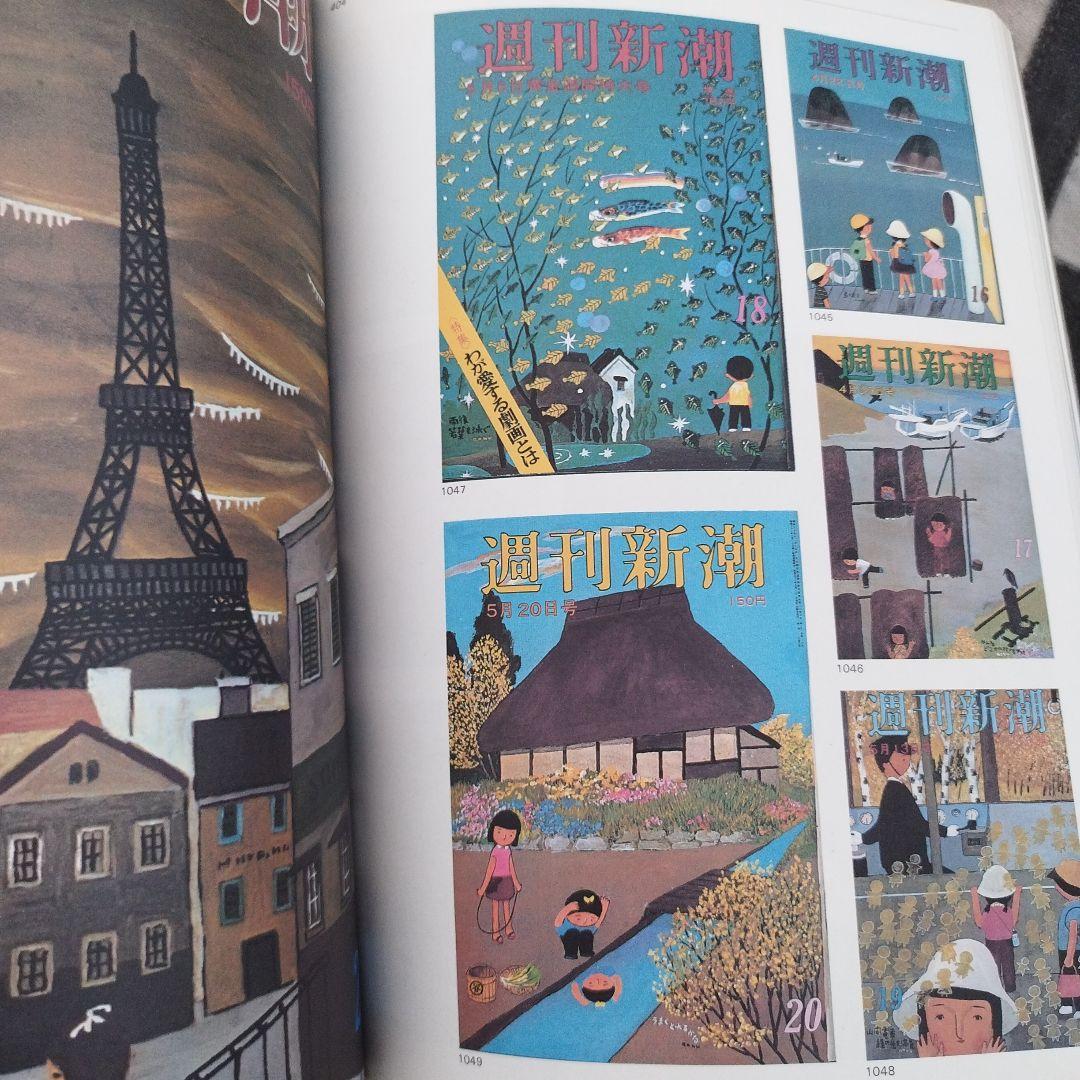 週刊新潮 全表紙絵 1956-1981　1986年初版　二冊揃い　箱