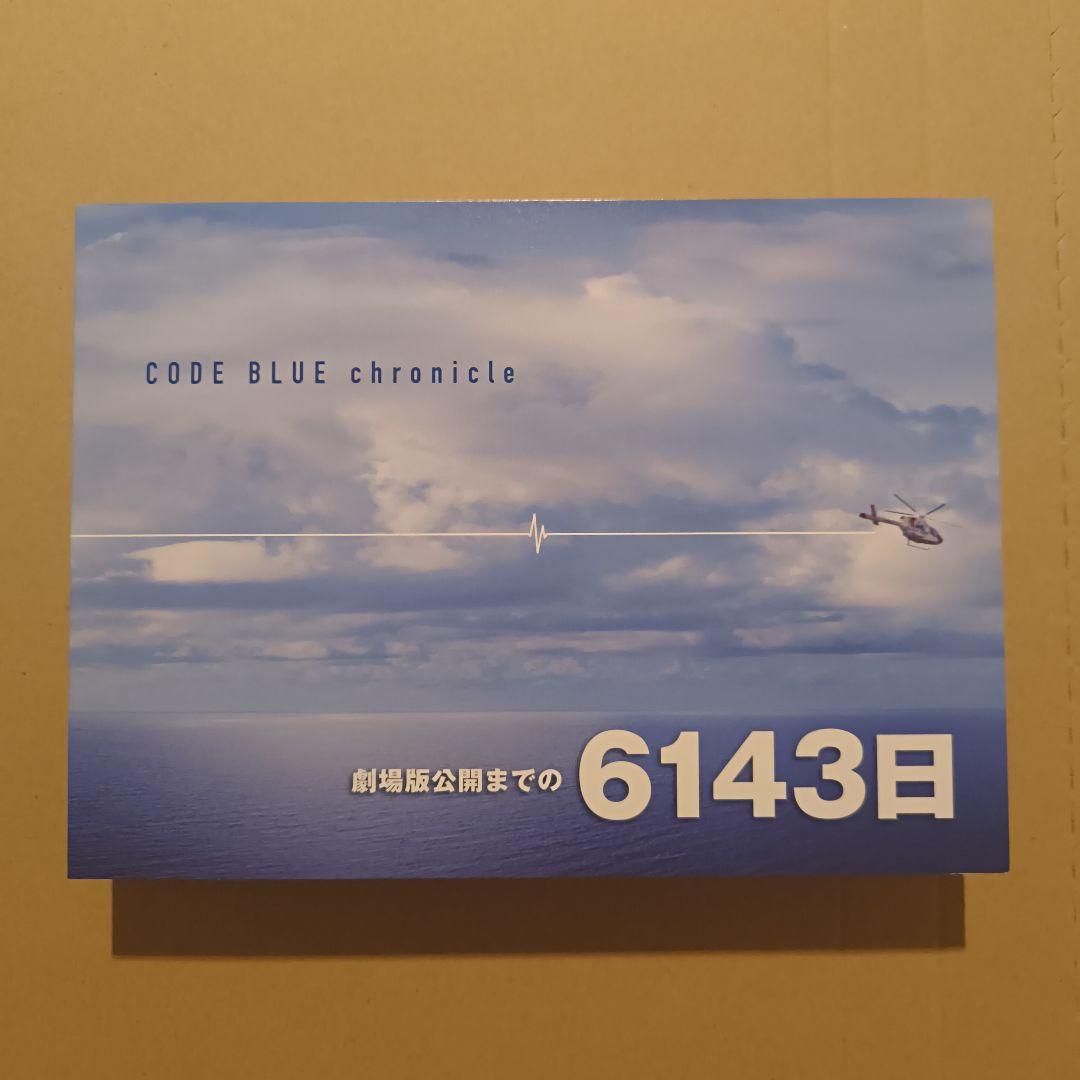 大恋愛 Blu-ray BOX/劇場版コード・ブルー Blu-ray 豪華版