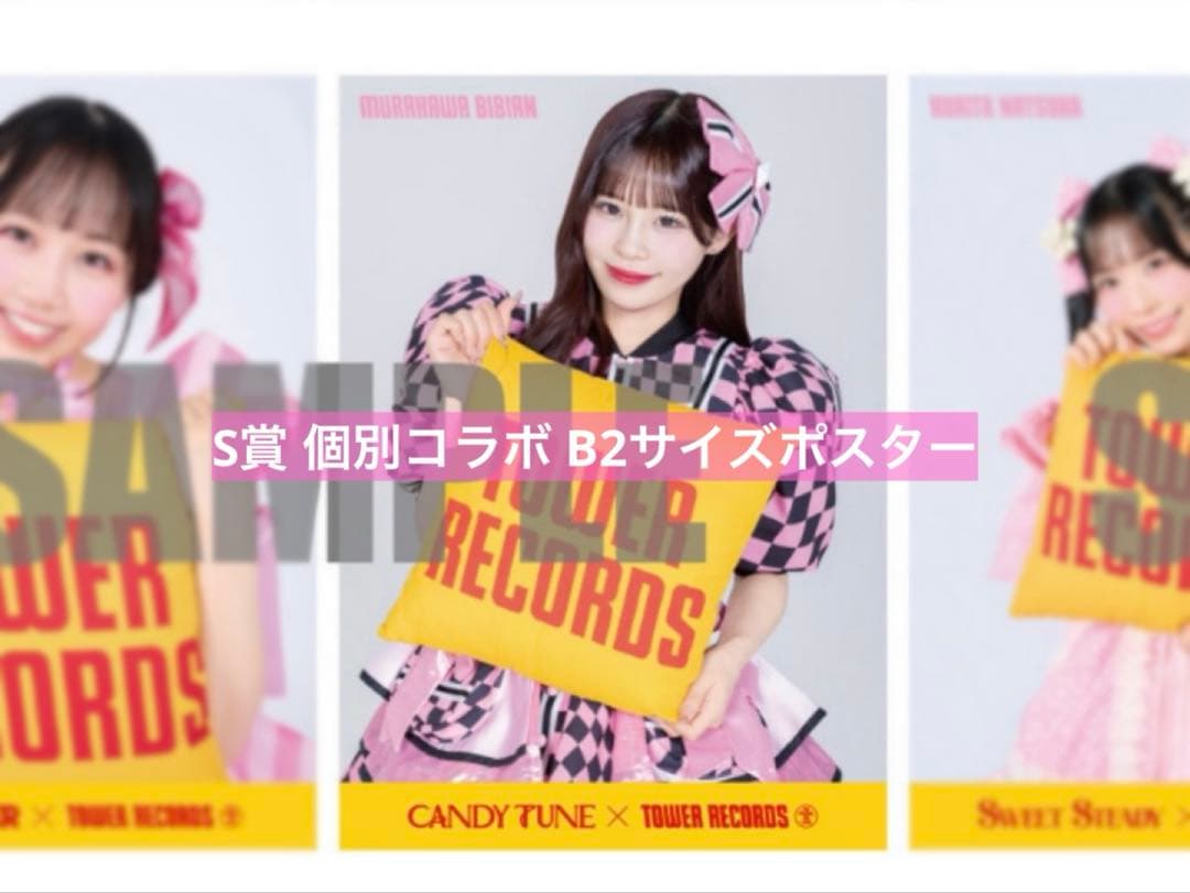 村川緋杏 S賞 個別コラボ B2サイズポスター