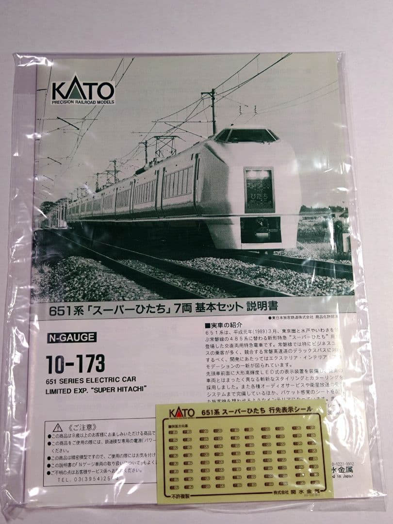 スーパーひたち　7両基本セット