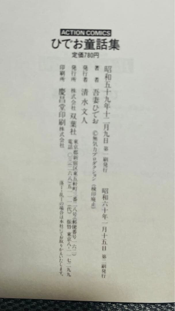 【吾妻ひでお】Hideo Collection 全7巻セット