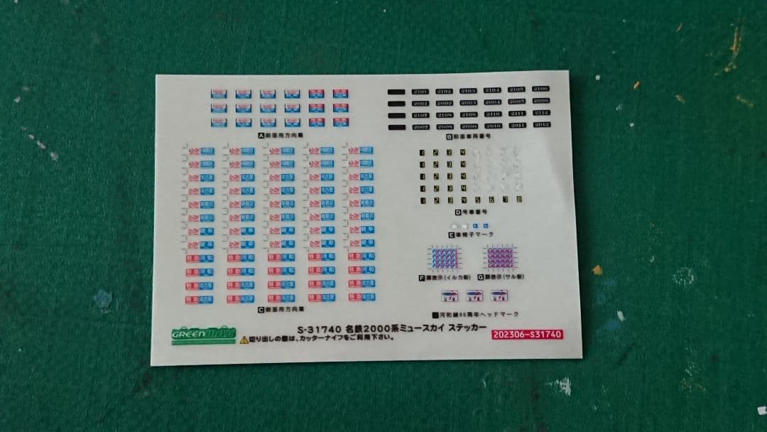 グリーンマックス ミュースカイ 4両セット