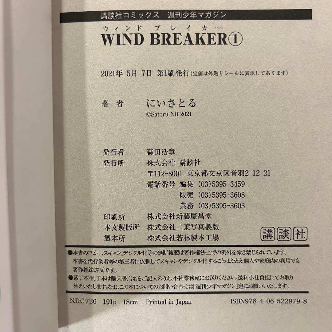 【全巻初版】WIND BREAKER ウィンブレ　全22巻＋キャラブック＋おまけ