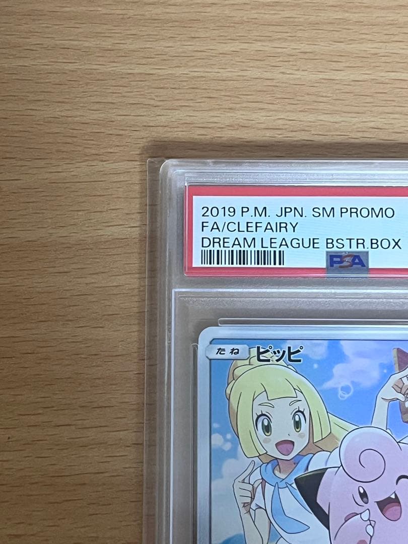 き*み様 ポケモンカード ピッピ CHR PSA10 ドリームリーグ PROMO