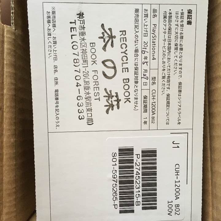 PS4本体とソフト