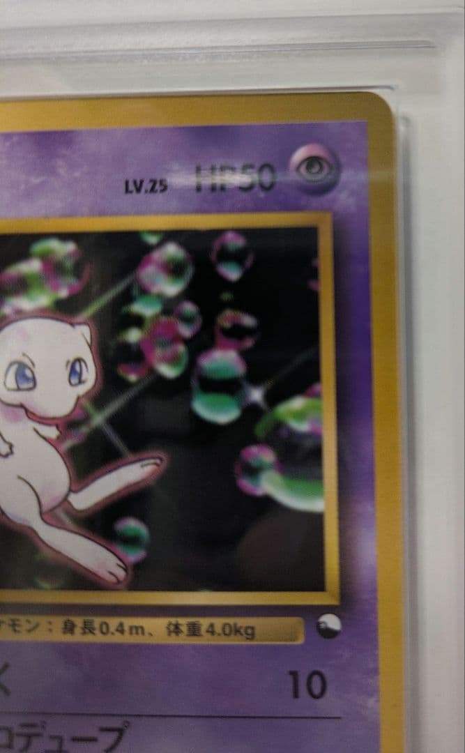 【旧裏/ARS9】ポケカ ミュウ 次世代ワールドホビーフェア 特別限定拡張シート