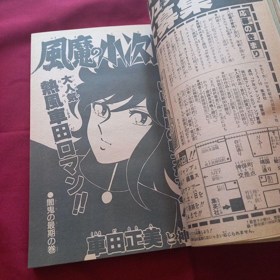 【当時物美品】週刊 少年 ジャンプ 1982年18号 漫画 アニメ