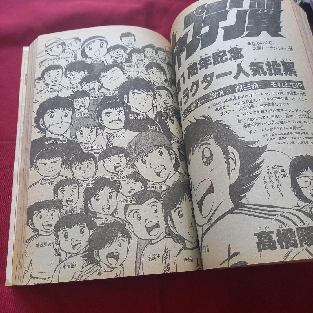 【当時物美品】週刊 少年 ジャンプ 1982年18号 漫画 アニメ