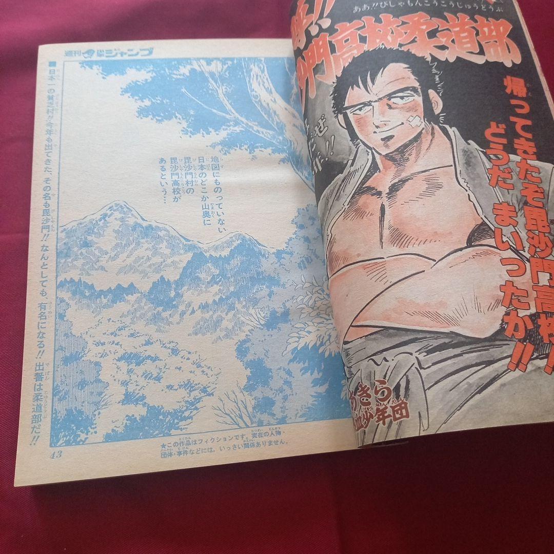 【当時物美品】週刊 少年 ジャンプ 1982年18号 漫画 アニメ