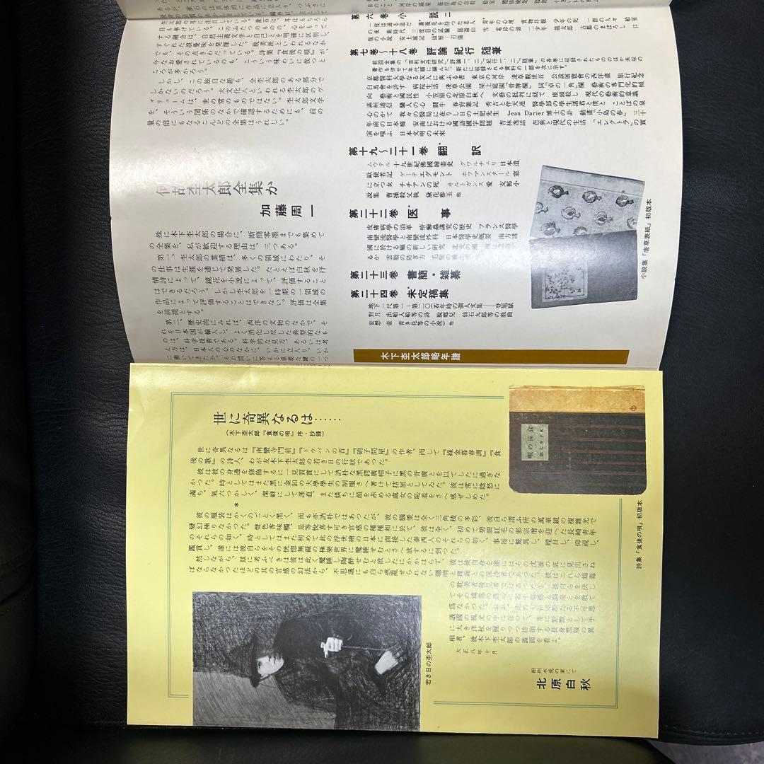 木下杢太郎全集　全25巻 岩波書店　パンフレット付き