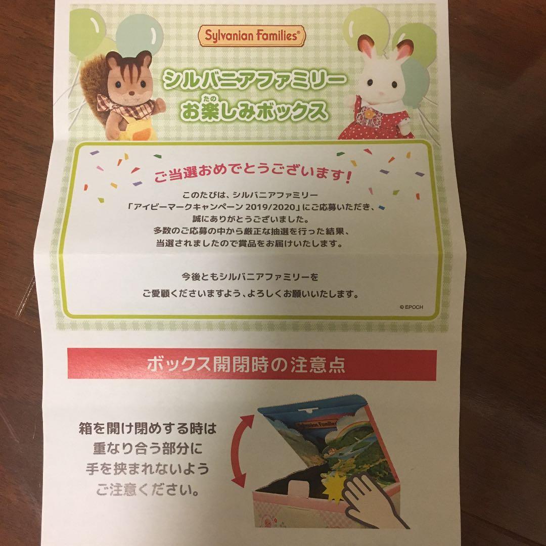 シルバニアファミリー　ギフトボックス