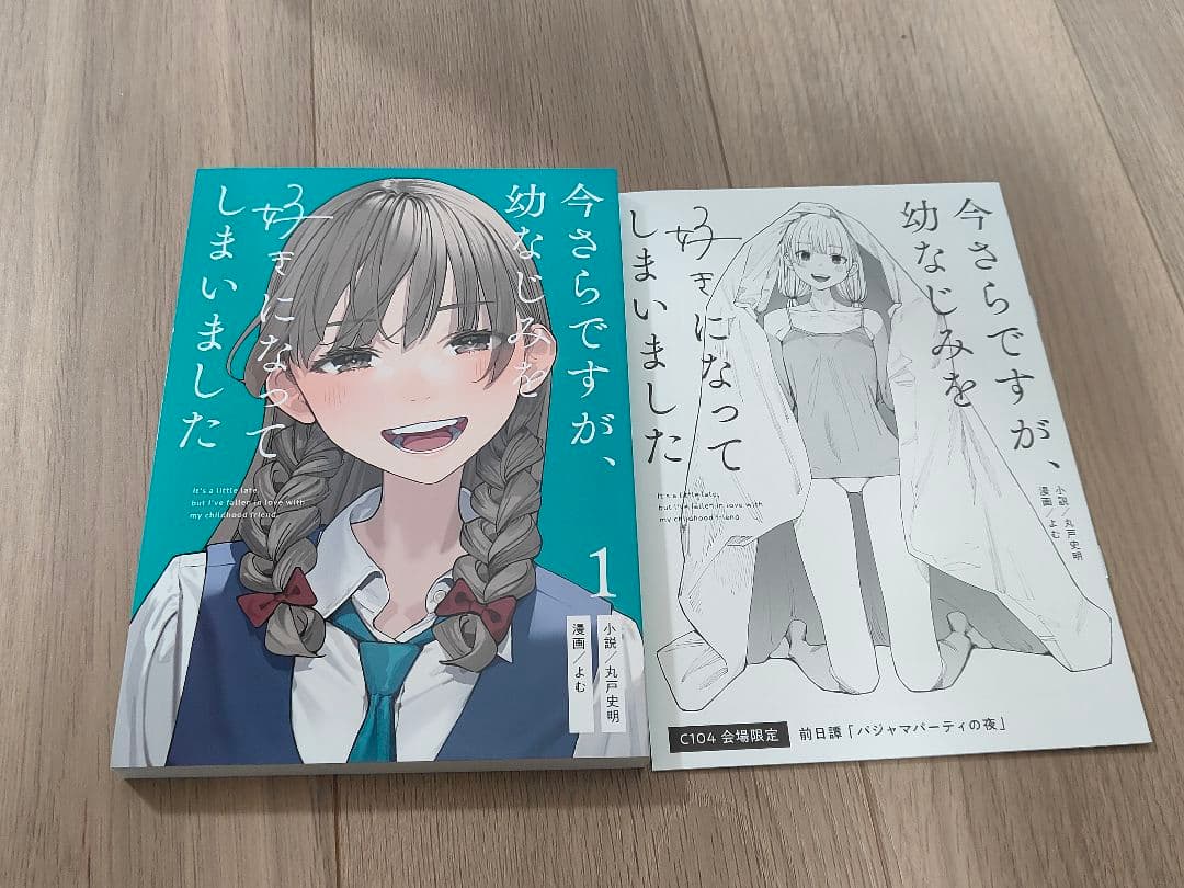 C104 さらなみ 新刊セット 会場限定おまけ本 新刊 104 よむ コミケ