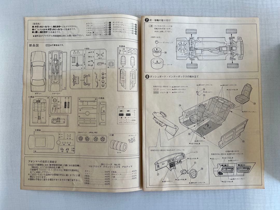 アオシマ1/24ZRシリーズグロリアグランツーリスモアルティマ【当時物】