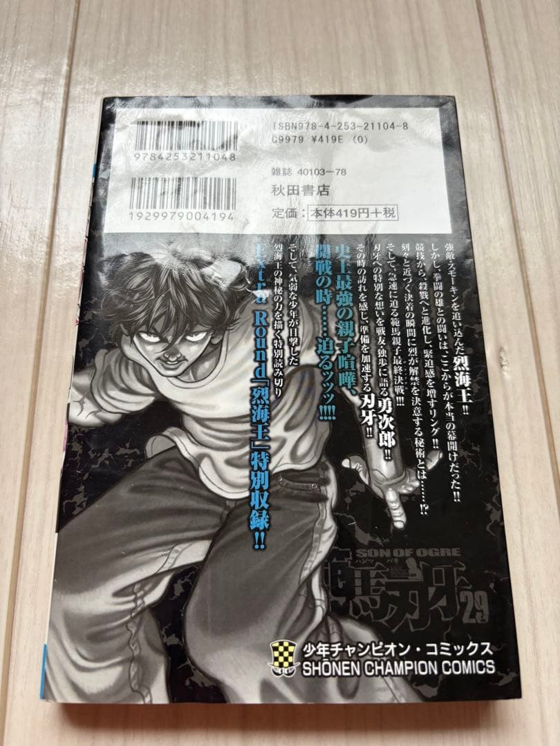 バキ・範馬刃牙　全巻セット＋番外編3冊付き