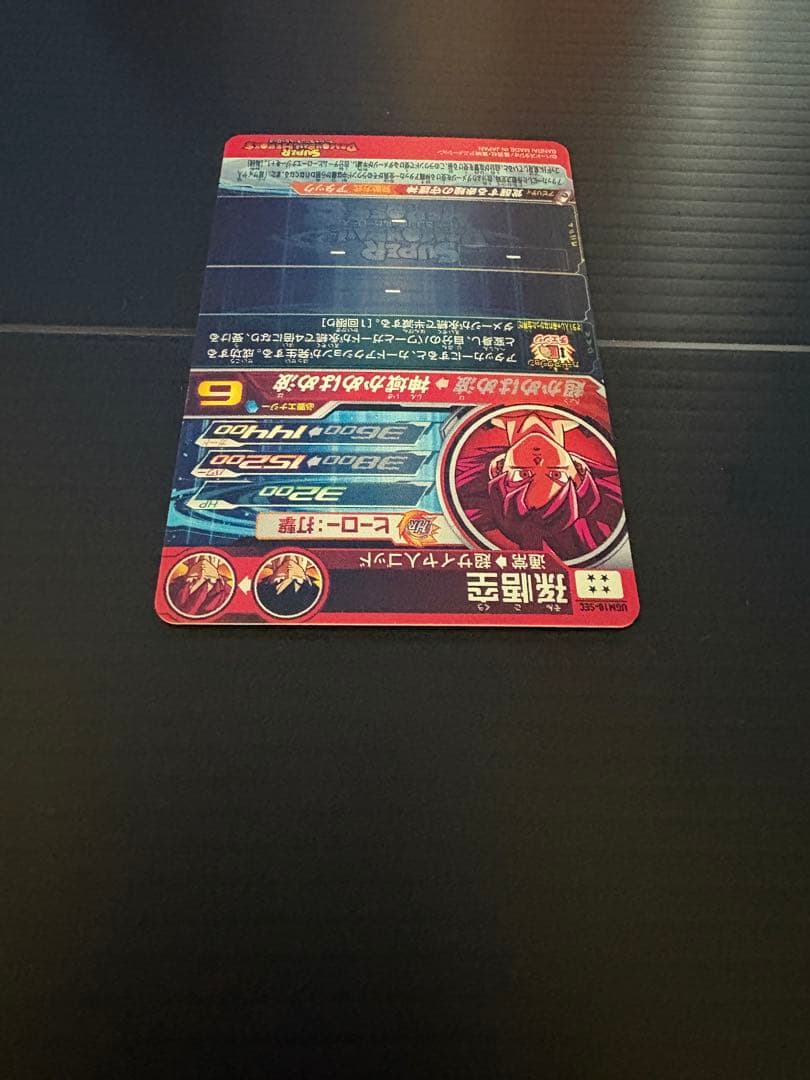 【完全美品】UGM10-SEC 孫悟空