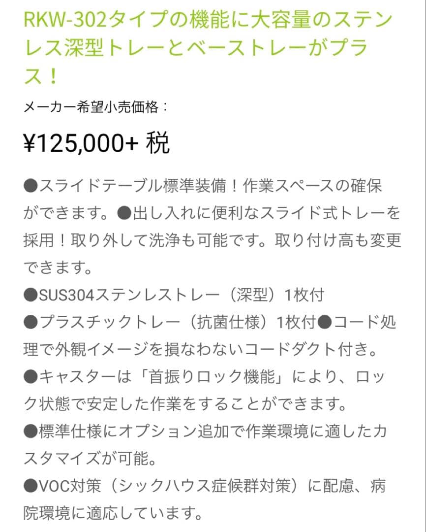 新品未使用　ナカバヤシ　電子カルテワゴン　ナースカート　RKW-303