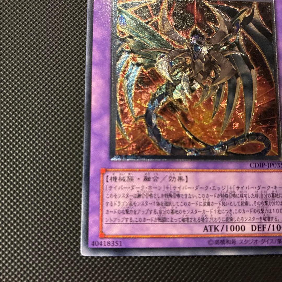 [極美品] 遊戯王　鎧黒竜-サイバー・ダーク・ドラゴン　レリーフ