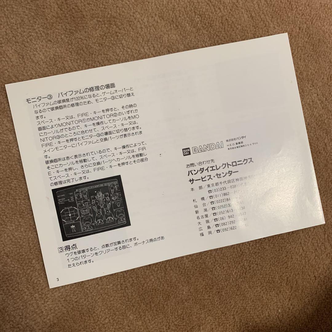 【美品】銀河漂流　バイファム　MSX