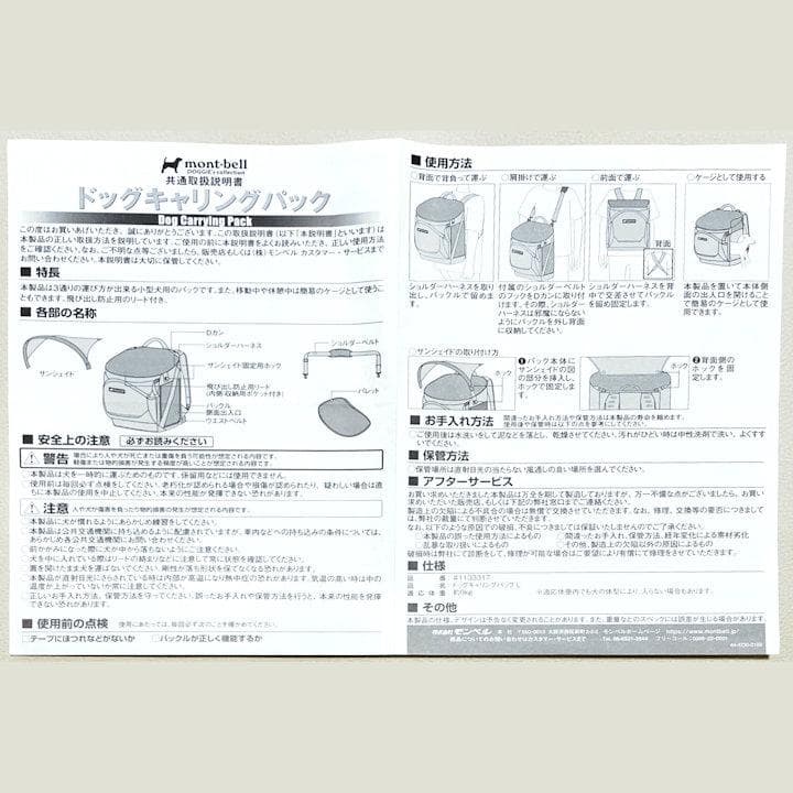 【大幅値下げ！】モンベル　ドッグキャリングパック L
