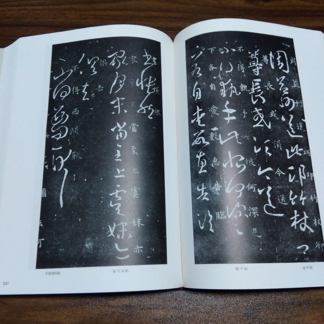 書跡名品叢刊 [合訂版] セット① 1巻～7巻(外函有り)