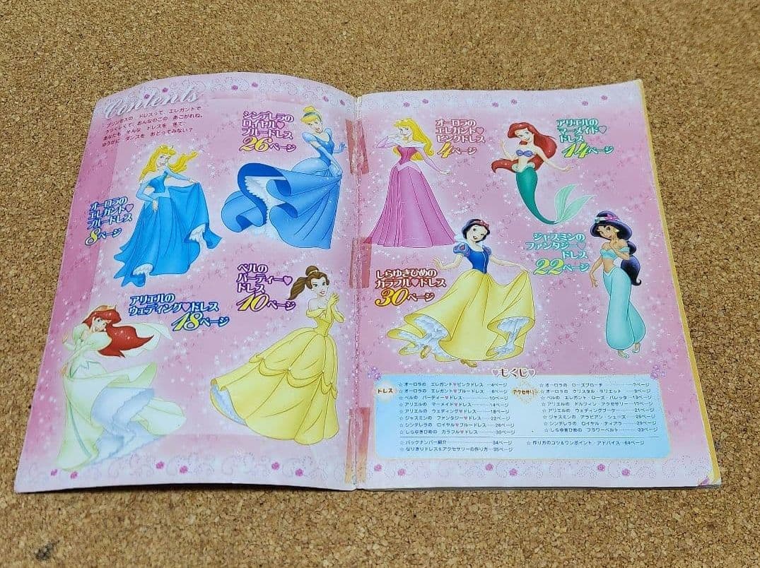 絶版　【型紙付】ディズニープリンセスなりきりドレス＆アクセサリー手作りＢＯＯＫ