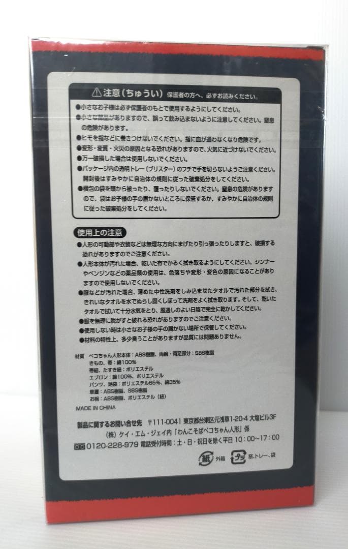 不二家　わんこそば　ペコちゃん人形