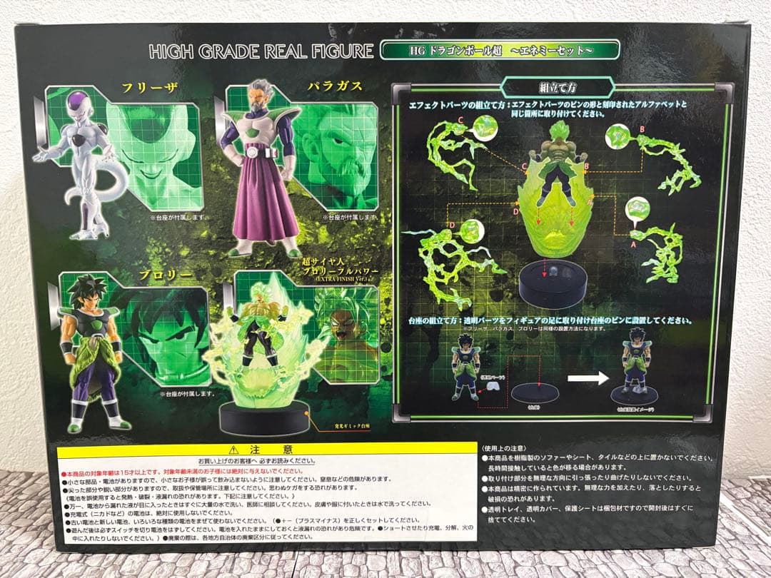 HGドラゴンボール ブロリー　ドラゴンボール超セット