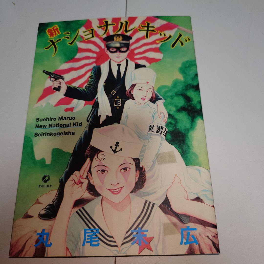 丸尾末広 漫画セット