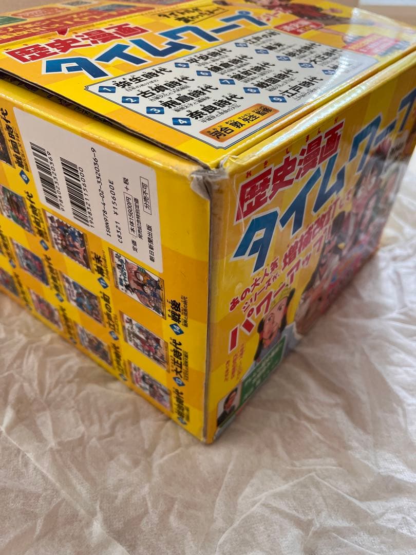 歴史漫画タイムワープシリーズ 通史編　全14巻セット+ 別巻1冊セット