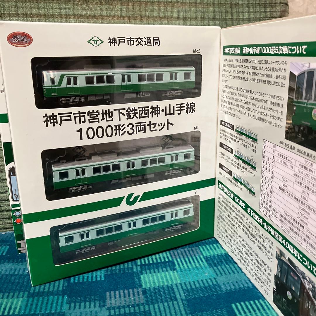 鉄コレ 神戸市営地下鉄 西神・山手線1000形3両セット2箱 未使用品