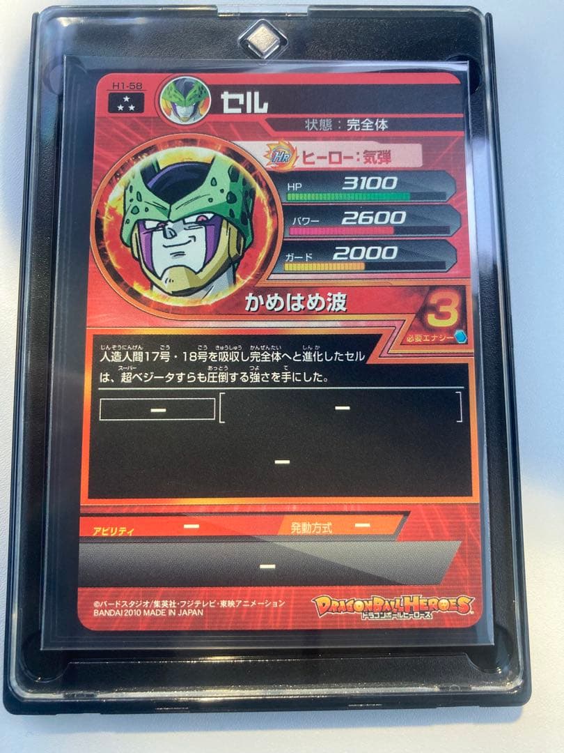 旧弾ドラゴンボールヒーローズH1-58セル