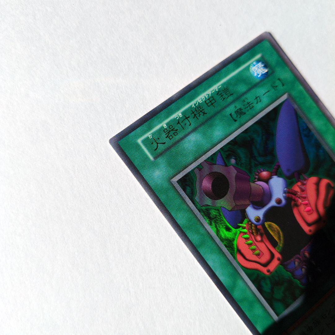 遊戯王OCG 　火器付機甲鎧　ウルトラレア初期