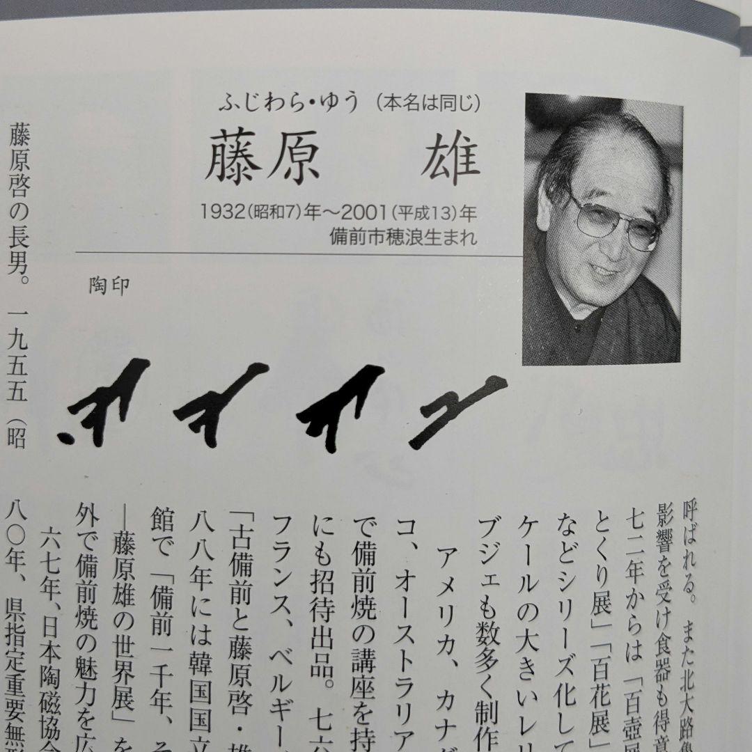 人間国宝 藤原雄 備前焼 緋襷中皿 共箱 和食器 菓子器 菓子鉢 菓子皿 皿鉢