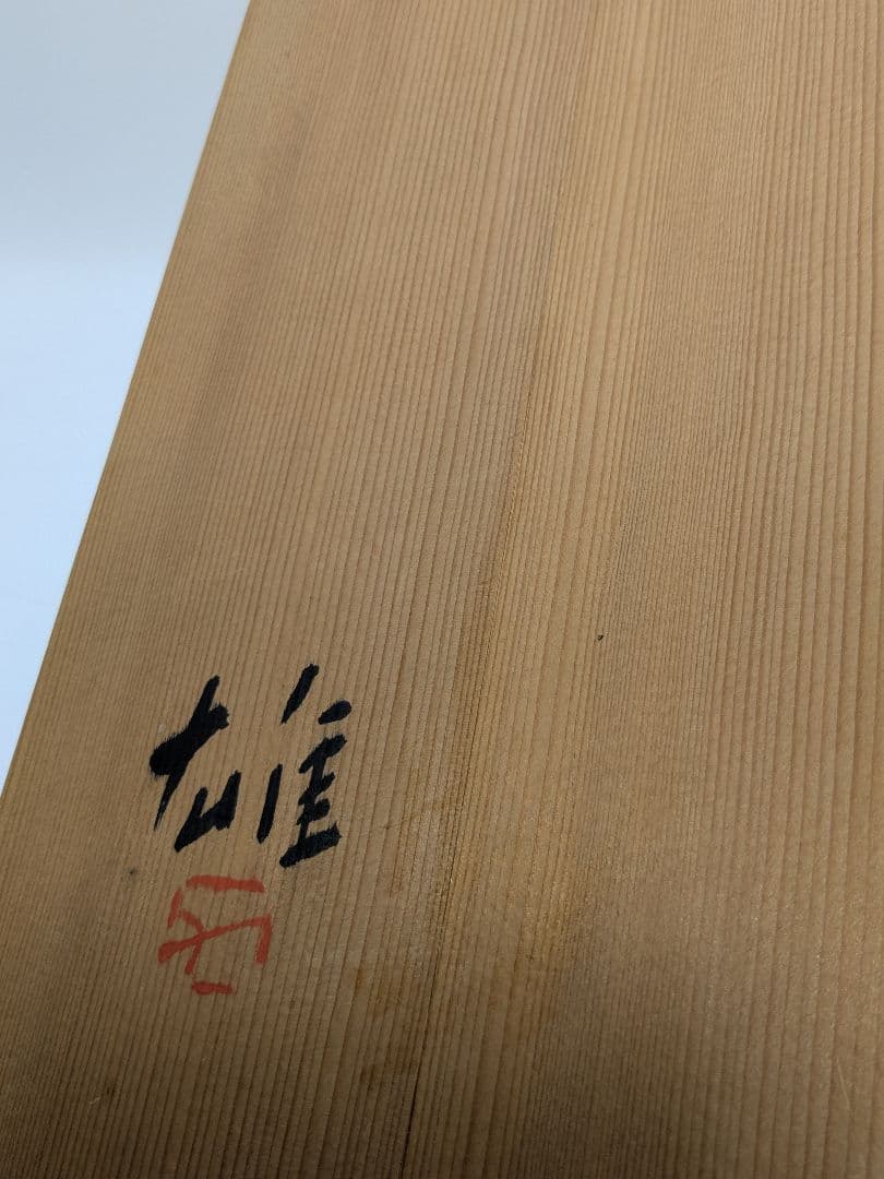 人間国宝 藤原雄 備前焼 緋襷中皿 共箱 和食器 菓子器 菓子鉢 菓子皿 皿鉢